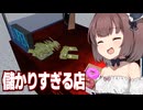 きりたんと無限に儲かるコーヒー無しコーヒーショップ【Fast Food Manager #2】