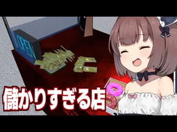 きりたんと無限に儲かるコーヒー無しコーヒーショップ【Fast Food Manager #2】