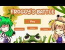 【Froggy's Battle】かえるのたたかい【ゆっくり実況】