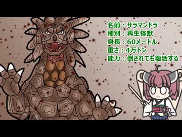 【ウルトラ怪獣大百科】10秒でわかるサラマンドラ【東北きりたん解説】