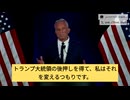 ケネディ氏がトランプ陣営に加わる。腐敗した保健機関を正すつもりと宣言。