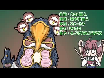 【ウルトラ怪獣大百科】10秒でわかるクロコ星人【東北きりたん解説】