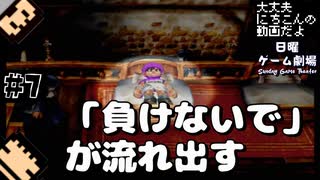 【編集実況】天空の花嫁探しに勤しむ2人組_Part7【DQ5/PS2】