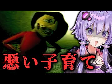 独特な恐怖と悲しすぎる人形お喋りホラーゲーム『Bad Parenting』【VOICEROID実況/結月ゆかり・紲星あかり】
