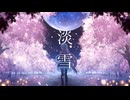 Elua feat.初音ミク「淡雪」Music Video