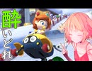 酔いどれドライバーセイカさん #571【マリオカート8DX】
