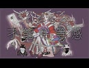 才能劣等感 - 初音ミク・重音テト / ToShiro