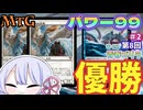 【MTG】パワー99　毎週水曜日開催　第8回青春ゴリラ杯　＃2　ジャイルーダブリンク【つくよみちゃん】