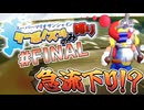 スーパーマリオサンシャイン　ターボノズルのみ縛り PartFINAL