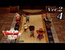 ドラゴンクエストＸオフライン Ver.2～眠れる勇者と導きの盟友【初見プレイ】Scene4
