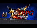 [ゆっくり]モンスターハンターTRPG・part1
