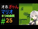 仲良し対魔忍と女騎士のオホオホギャンギャン6つの金貨【クロワちゃん実況プレイ】25