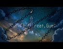 アオイトリ Feat.Gumi