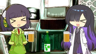 【セイカフェス2024】研究者トバリさんと研究協力者セイカさん　お酒を飲む二人【voiceroid劇場】