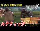 暗夜ルナティック、ノーリセットに挑戦！その手が拓く未来は…【ファイアーエムブレムif暗夜王国】#11