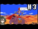 【ツイステ4章】女装DKと熱砂の策謀家＃3【オリキャラでゆっくり実況】