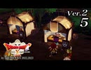 ドラゴンクエストＸオフライン Ver.2～眠れる勇者と導きの盟友【初見プレイ】Scene5