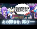 【ポケモンSV】結月ゆかりっぽい人のスター団統一対戦記 #17【SeirenVoice実況】