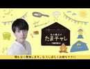 【本編】2024年8月 田丸篤志のたまチャレ