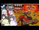 Steamワンコイン ゆるゆるれびゅ～ 第224回「Keyboard Tennis」