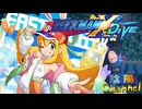 【陰陽】ロックマンX DIVE プレイしてみた　part54