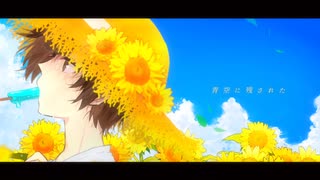 『少年時代』井上陽水／風彩花火【歌ってみた】
