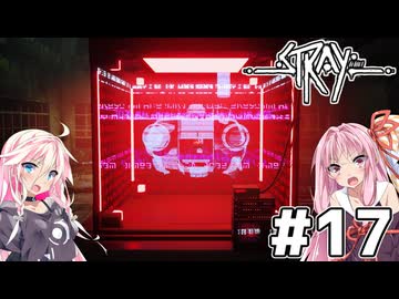 【Stray】茜とIAが猫になって冒険Withフィーちゃん?Part17【VOICEROID・CeVIO】