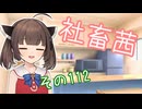 社畜茜その112【ソフトウェアトーク劇場】
