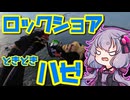 ここ最近のおじさんの釣行を実況する結月ゆかり～サマーシーズン到来！爆熱房総ショアゲーム～【VOICEROIDフィッシング】