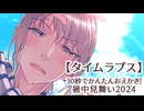 【タイムラプス】30秒でかんたんおえかき！-暑中見舞い-