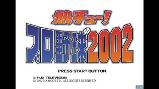[PS2][AC][SYSTEM246]熱チュー!プロ野球2002 FULL SOUND TRACK