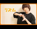【賞味もぃ】リズム 踊ってみた【オリジナル振り付け】【#エンジョイ部アワード2024】