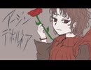 アージンデボルネア / 山本いろは feat.初音ミク