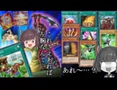 隣の芝刈りの欲しさに左腕を犠牲にするヴォルカニック使い【遊戯王マスターデュエル】(VOICEROID実況)