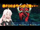 【世界樹の迷宮Ⅰ】茜ちゃん達はエトリアを踏破したい 11【ネタバレあり】