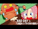 漫画「第5話　BAD DAY！とある日の、とってもくだらないおはなし」アニメ
