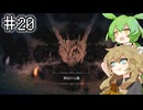Salt and Sacrificeやるよ　part20　【VOICEVOX実況プレイ】