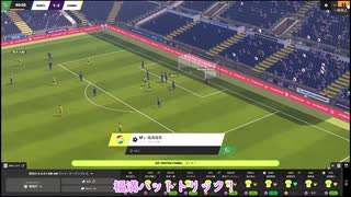 【Football Manager実況】黄犬の逆襲#2 ケチャドバ