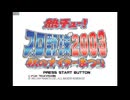[PS2]熱チュー!プロ野球2003&熱チュー!プロ野球2003 秋のナイターまつり FULL SOUND TRACK