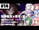 PART14 東方少女そっくりのドッペルゲンガーを使い戦うRPG 【Touhou Artificial Dream in Arcadia】VOICEROID実況(ボイスロイド実況) 東方Project