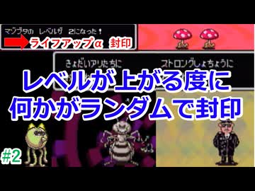 [Mother2][ゆっくり実況]レベルアップでランダム封印縛り_Part2[縛りプレイ]