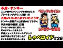 不良にいじめられていたこう大 しゃべロイド#26