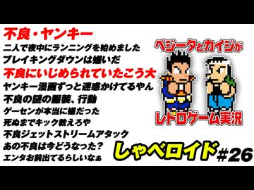不良にいじめられていたこう大 しゃべロイド#26