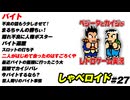 二人がはじめて会ったのはすごろくや しゃべロイド#27