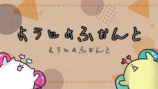 【ようじょふぉんと】目で見ろ！！フリーフォント紹介！！【MMF】【フリーフォント】