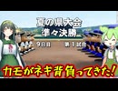準々決勝という名のザコ狩り【パワフルプロ野球2024-2025】PART5