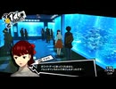 この男、また懲りてないのである【ペルソナ5 ザ・ロイヤル】378