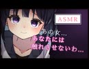 【ASMR】ヤンデレ先輩の耳かき【耳かきボイス】