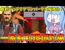 最新パッチノートでグランパークが強化された件【VOICEROID実況/Texas Chain Saw Massacre/テキサスチェーンソー】