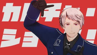 【APヘタリアMMD】カルチャ【普】